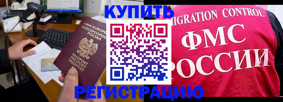 временная регистрация законно в Озёрах