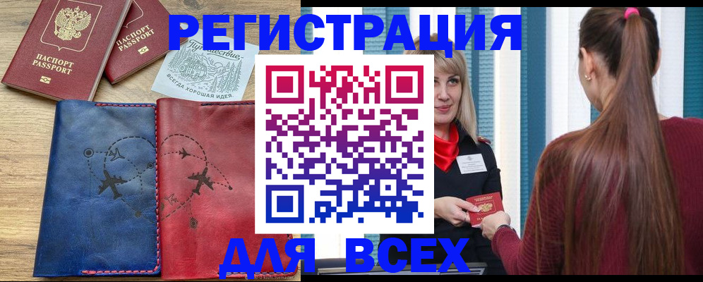 прописка в квартире в Озёрах