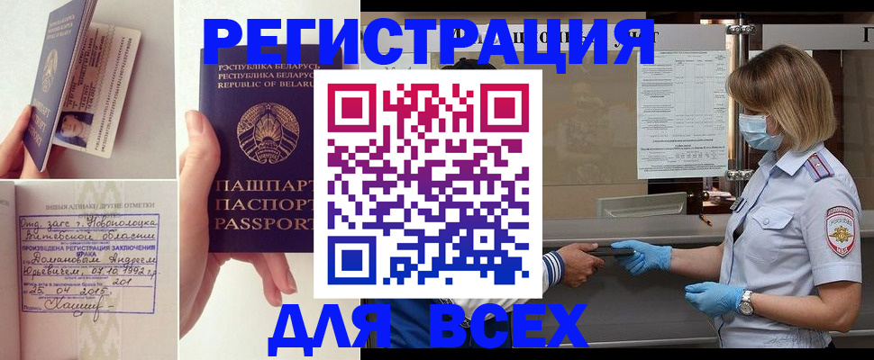 временная регистрация купить в Озёрах