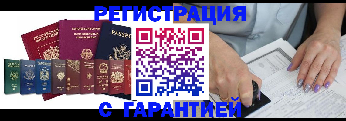 прописка в Озёрах