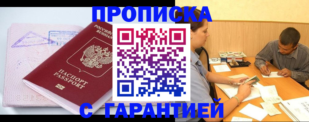 временная регистрация законно в Озёрах